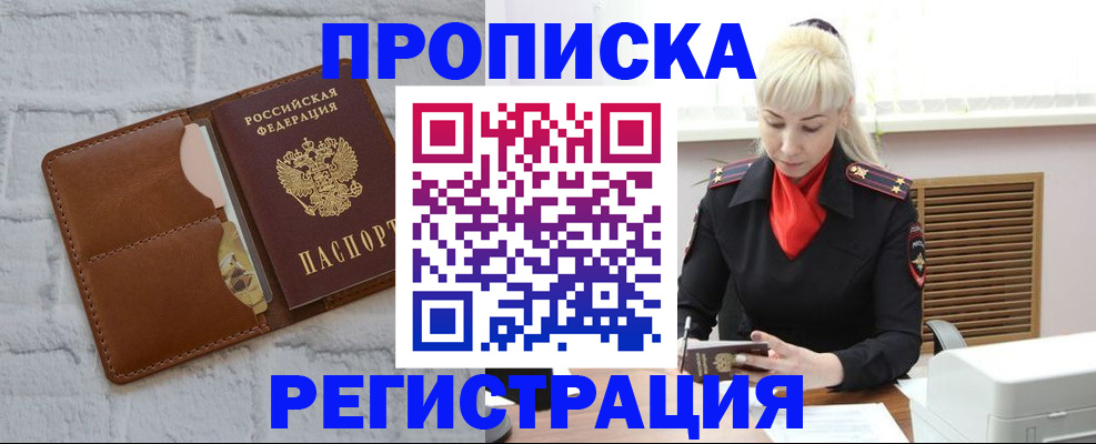 временная регистрация для школы в Саратове