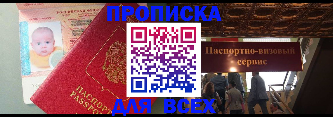 временная регистрация недорого в Саратове